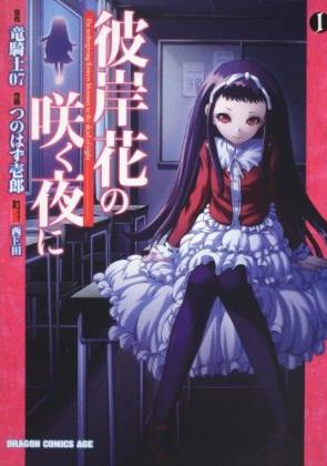 Higanbana no Saku Yoru ni.jpg