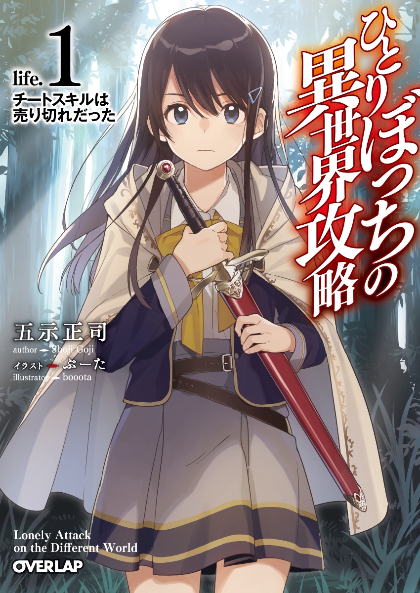 Hitoribocchi no Isekai Kouryaku.jpg