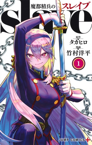 Mato Seihei no Slave.jpg