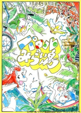 Paroru no Miraijima.jpg