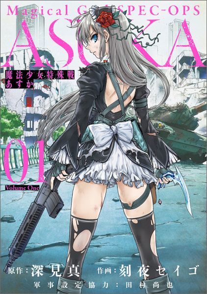 Mahou Shoujo Tokushuusen Asuka.jpg