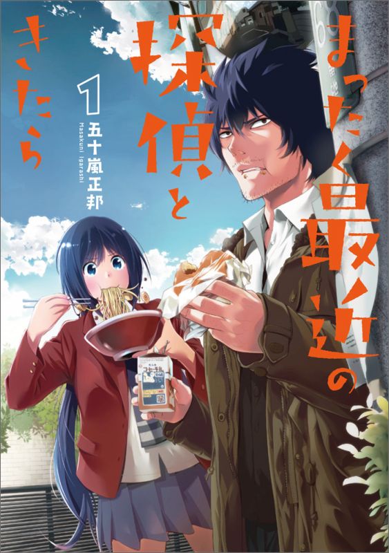 Mattaku Saikin no Tantei to Kitara.jpg
