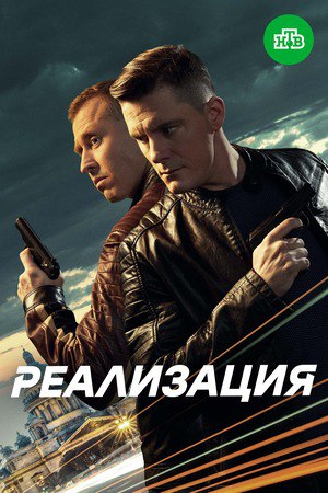 Реализация.jpg