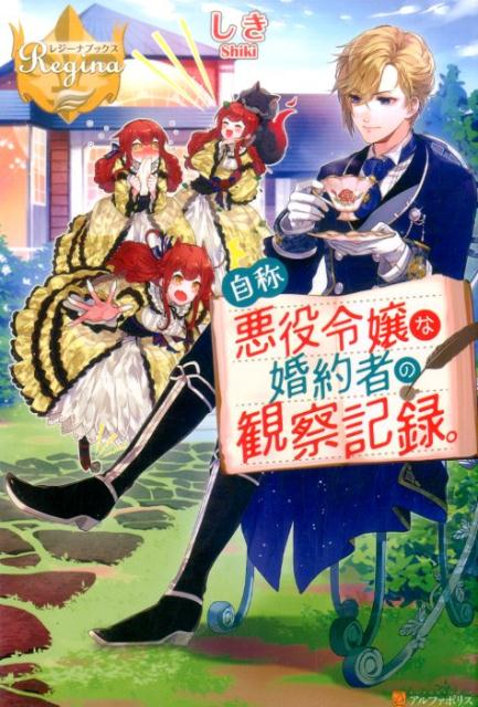Jishou Akuyaku Reijou na Konyakusha no Kansatsu Kiroku.jpg