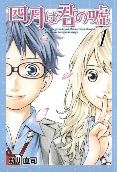Shigatsu wa Kimi no Uso.jpg
