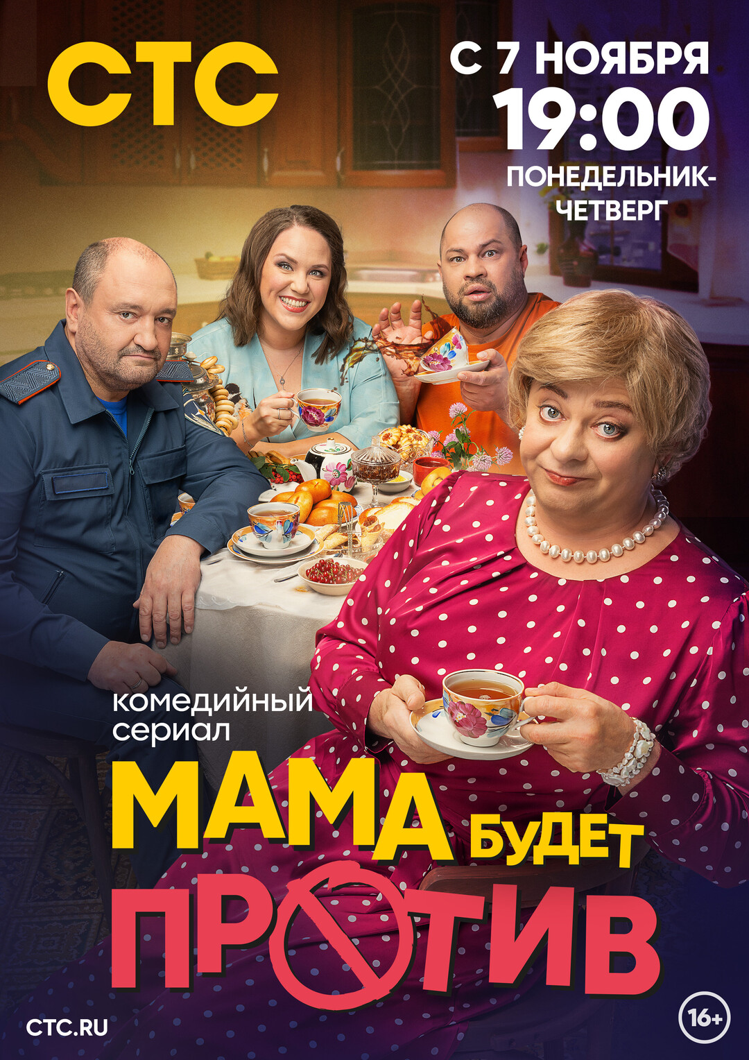 Мама будет против.jpg