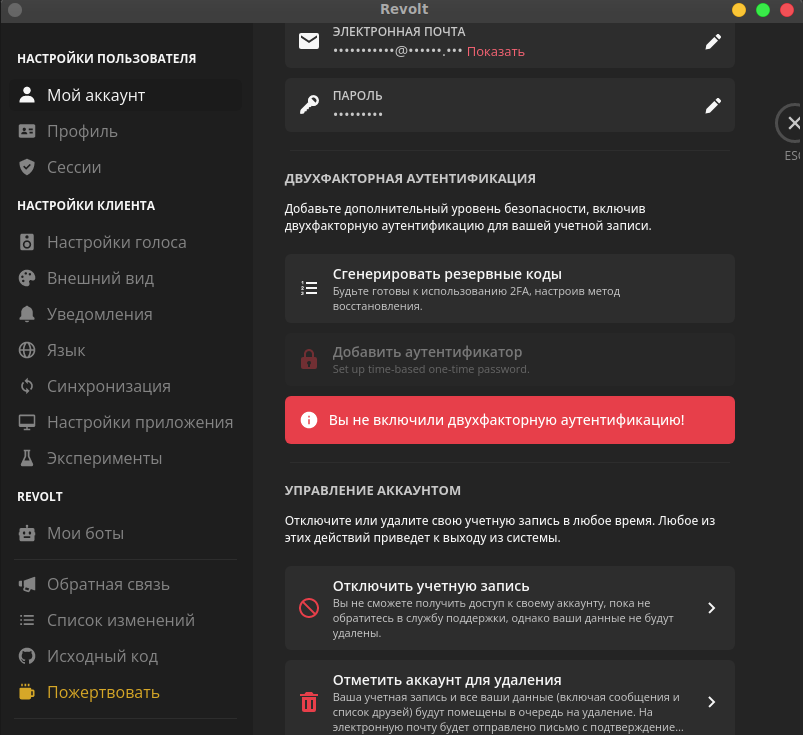 Revolt, настройки аккаунта