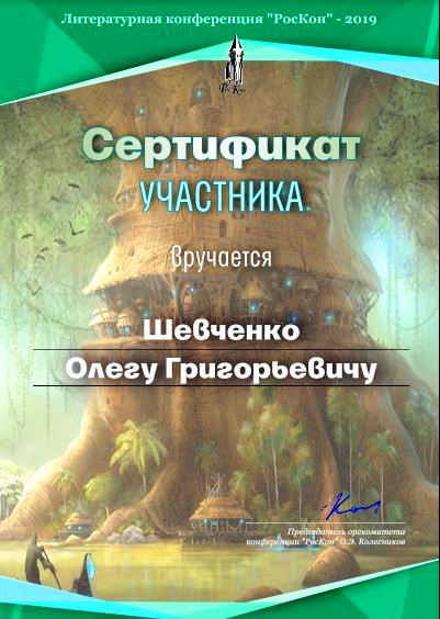 Роскон d.jpg