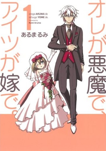 Ore ga akuma de, aitsu ga yome de.jpg