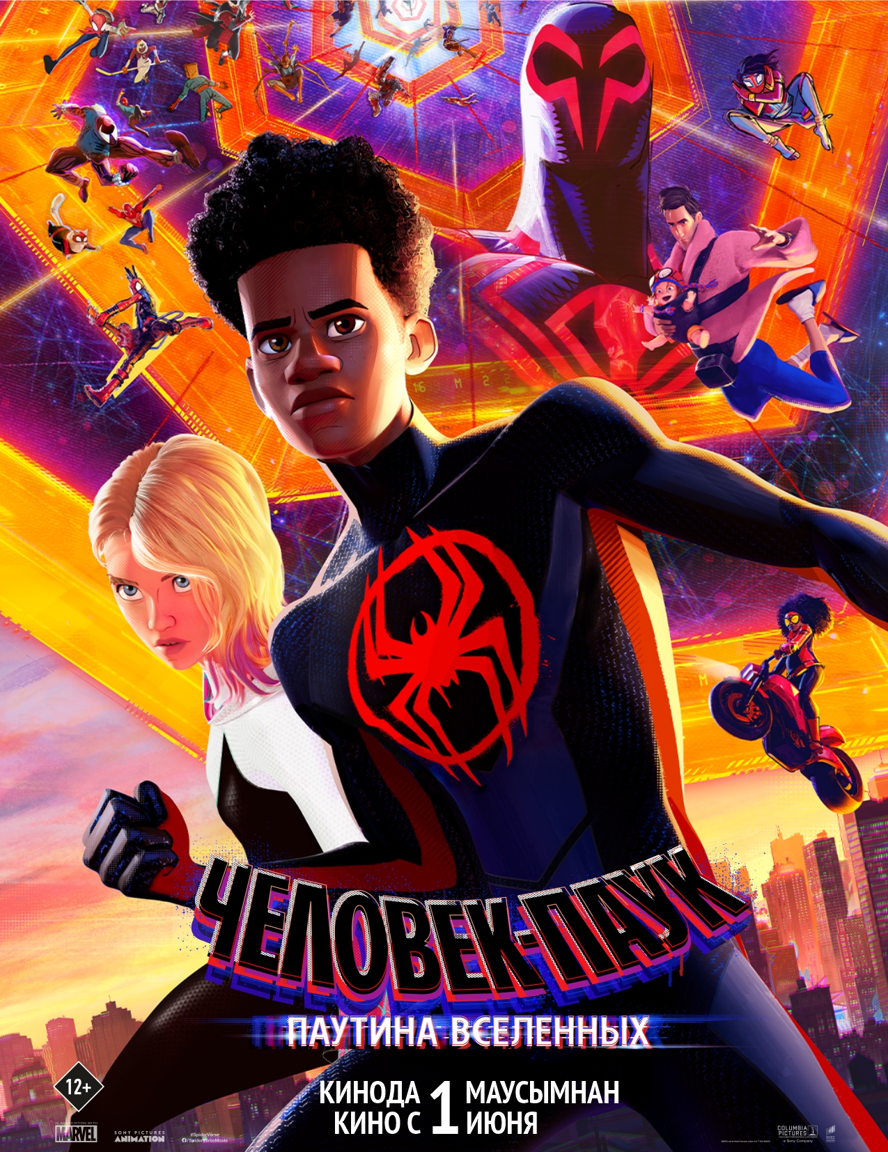 Spider-Man - Across the Spider-Verse.jpg