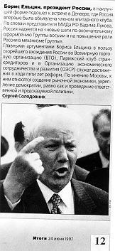 Ельцин 17 2 12.jpg