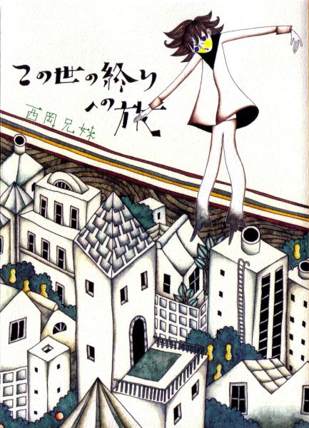Kono Sekai no Owari e no Tabi.jpg