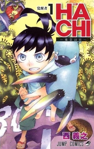 Hachi -Tokyo 23-ku-.jpg