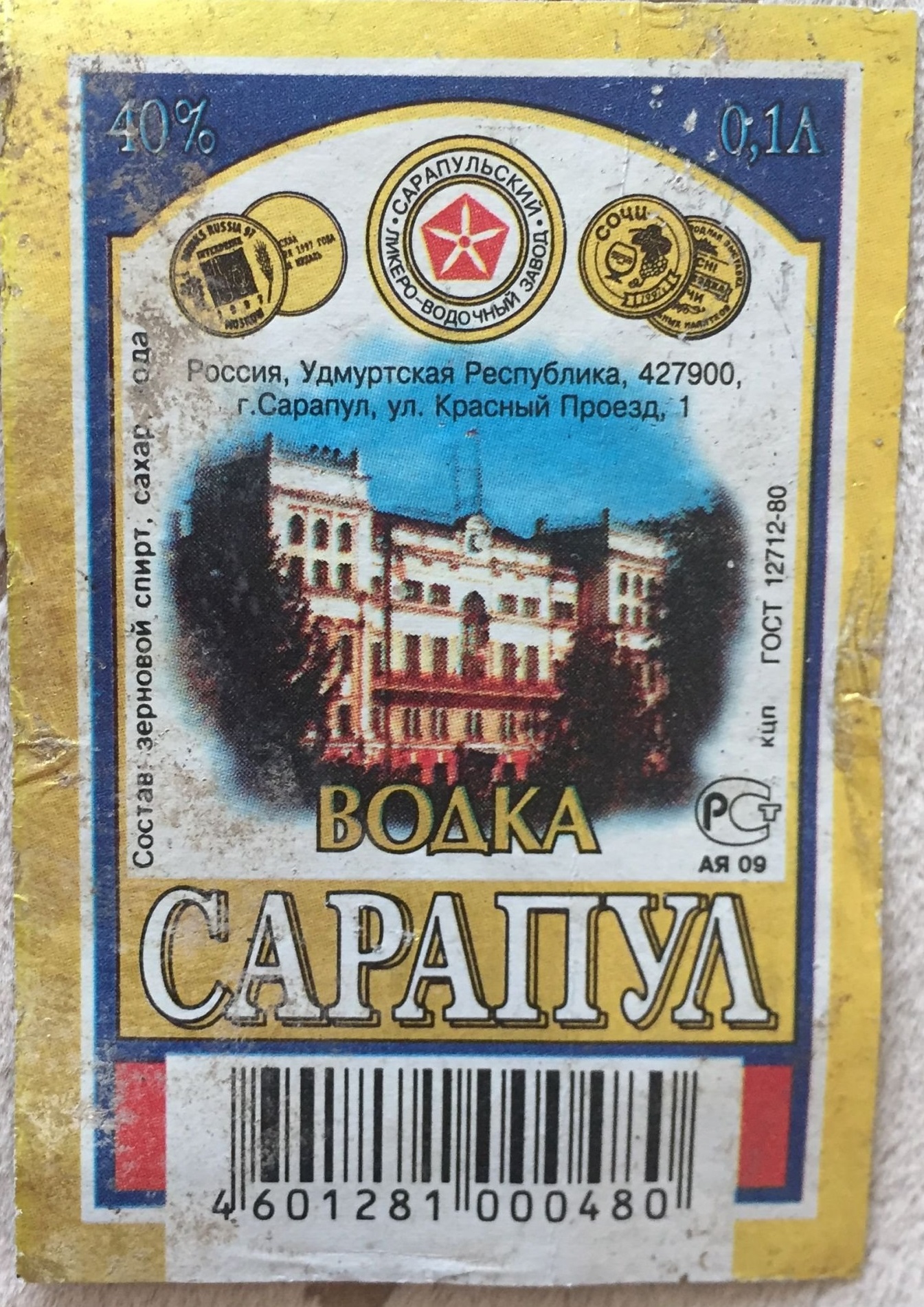 1998г, 0.1 л