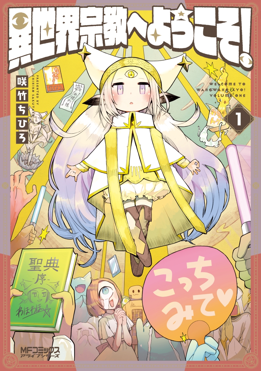 Isekai Shukyo e Yokoso.jpg
