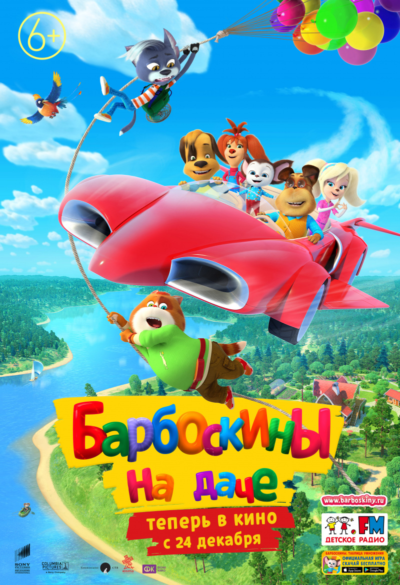 Барбоскины на даче.jpg