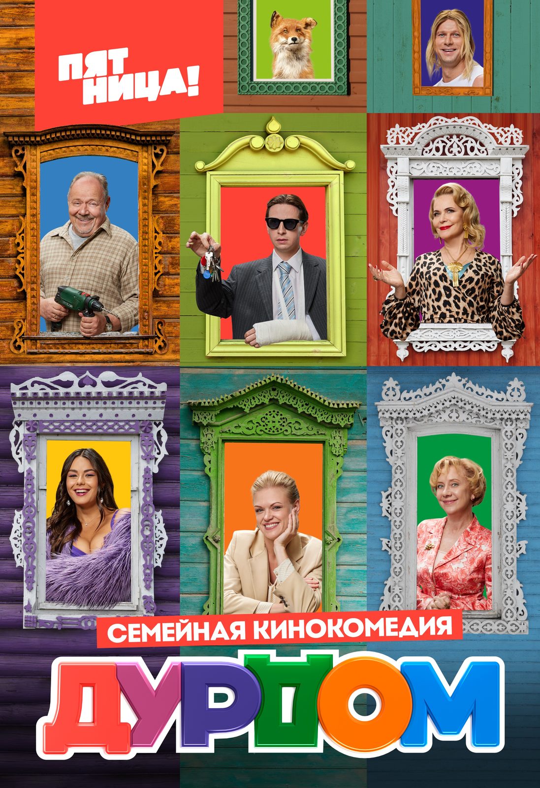 Дурдом (сериал).jpg