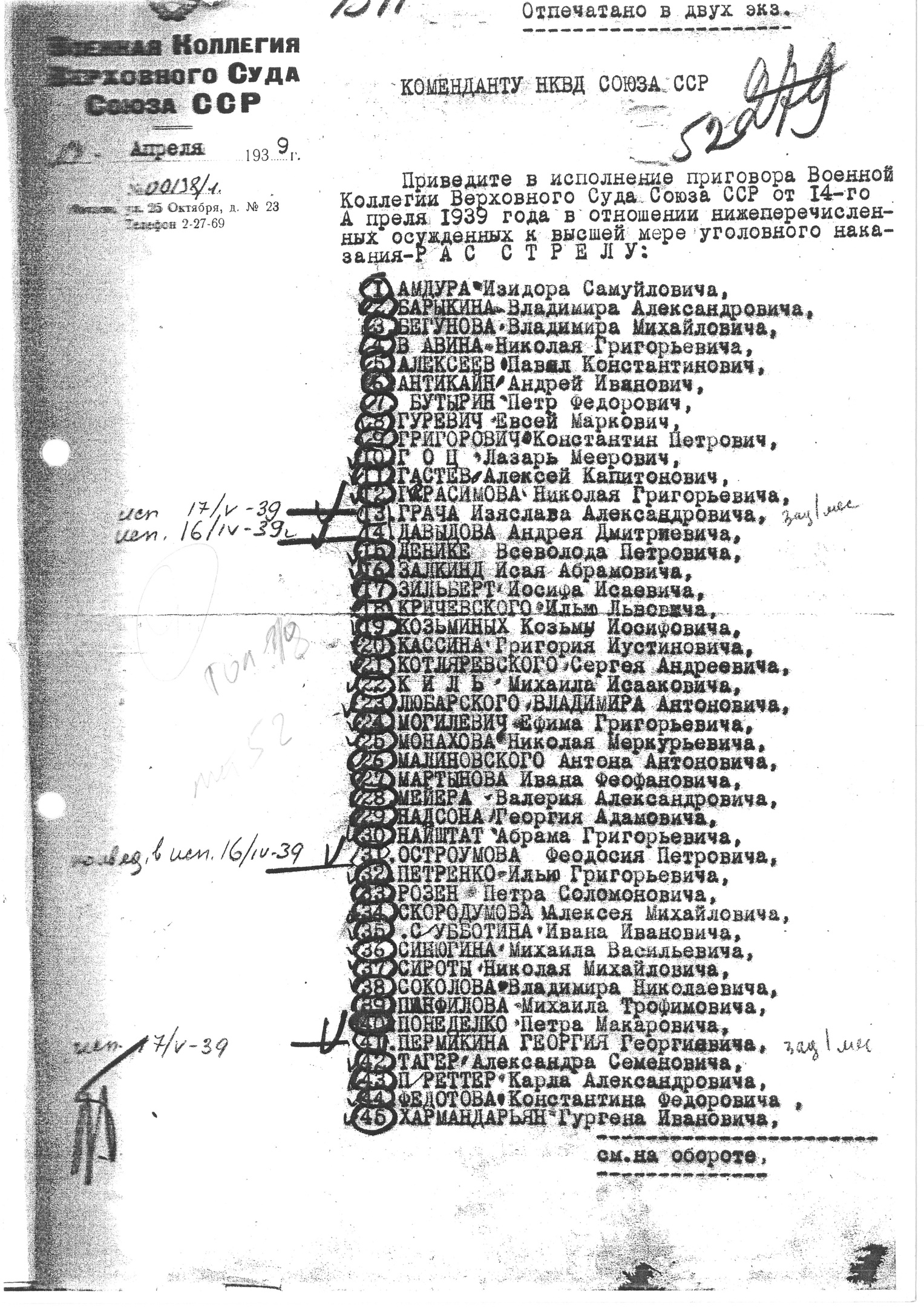Предписание В. В. Ульриха к расстрелу В. М. Блохину за 14.4.1939 г.