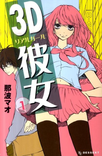 3D Kanojo.jpg