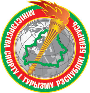 Ministry of sport and tourism in Belarus.jpg
