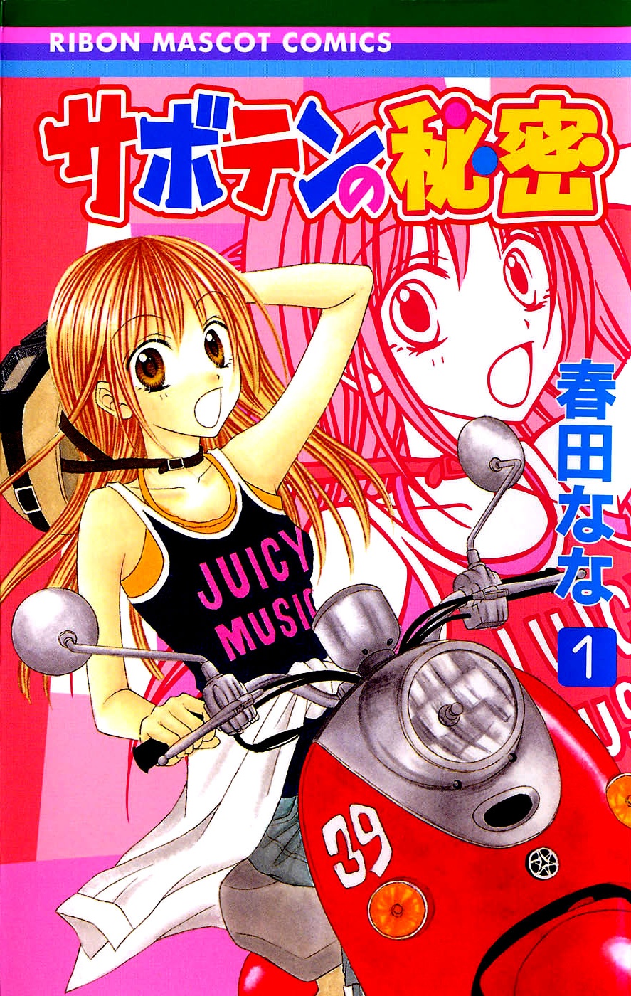 Saboten no Himitsu.jpg