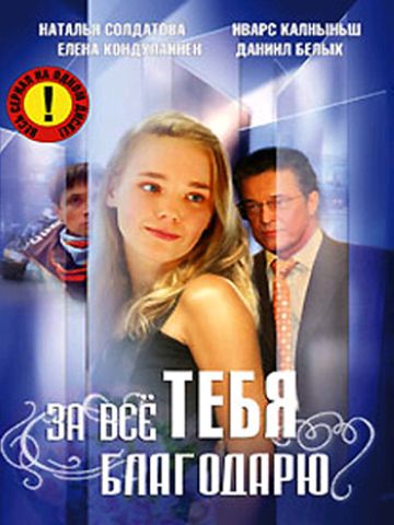 Za vse tebya blagodaryu.jpg
