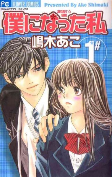 Boku ni Natta Watashi.jpg
