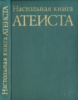 AtheistBook1987 01.jpg