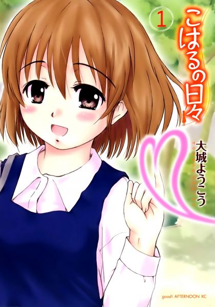 Koharu no Hibi.jpg