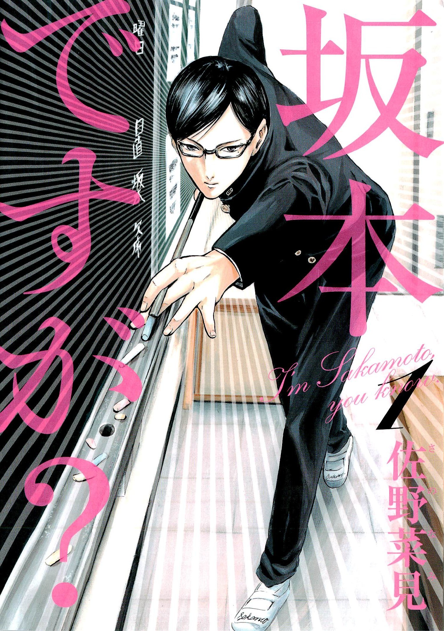 Sakamoto Desu ga?.jpg