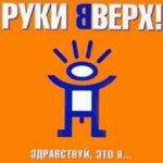 Обложка альбома «Здравствуй, это я» (Руки Вверх!, 2000)