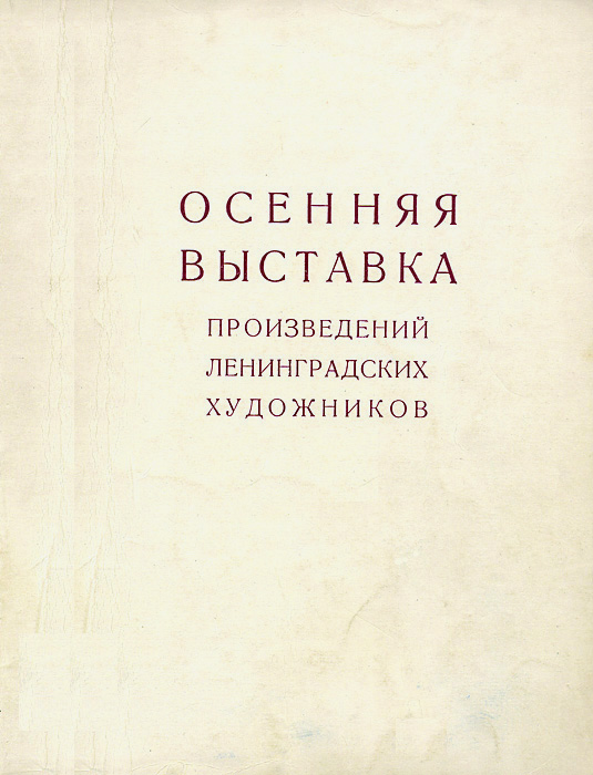 Файл:Catalog-Autumn-Exhibition-58-bw.jpg