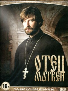 Otets Matvej.jpg