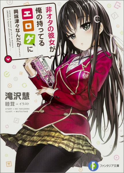 Hiota no Kanojo ga Ore no Motteru Eroge ni Kyoumi Shinshin Nanda ga.jpg