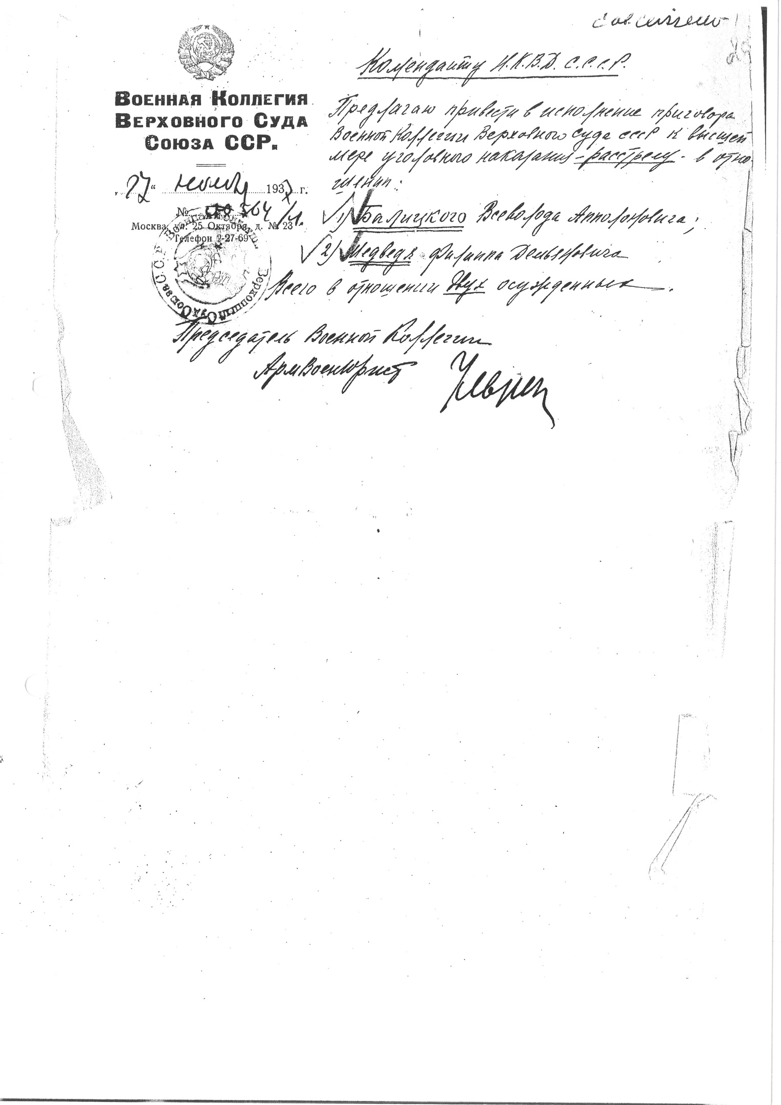 Предписание Ульриха В. В. (члена РСДРП(б) с 1910 г.) на расстрел в «особом порядке» Балицкого В. А. (состоявшего в РСДРП(б) с 1915 г.) и Медведя Ф. Д. (члена СДКПиЛ (РСДРП(б) с 1907 г.)