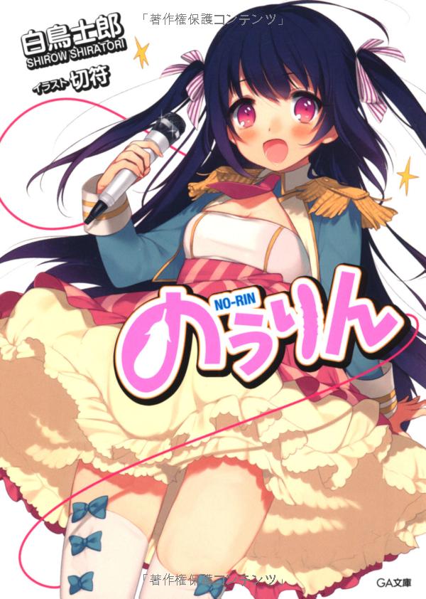 Nou-Rin.jpg