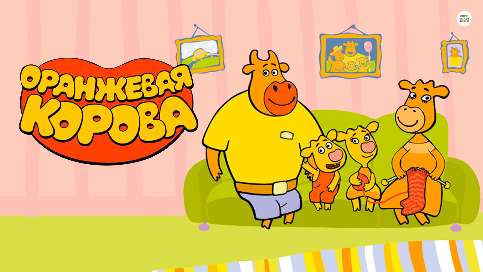 Файл:Orange_cow.jpg