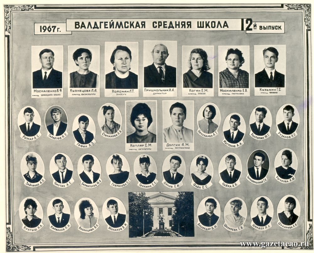 ВалдгеймShkola.jpg