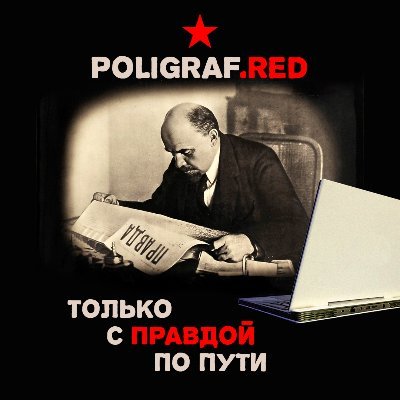 Poligraf red.jpg