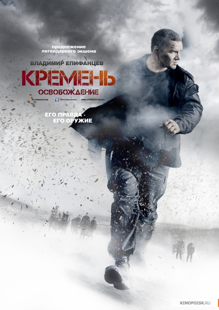 Kremen Osvobozhdenie.jpg