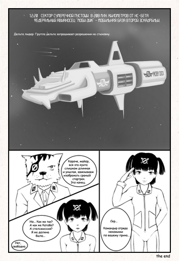 Комикс в духе Нульчана