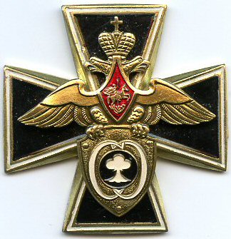 Знак отличия «За отличие» Специальной службы Вооружённых Сил