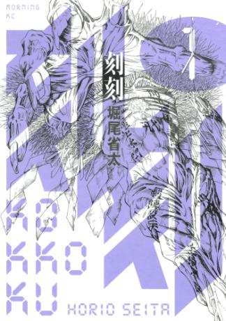 Kokkoku.jpg