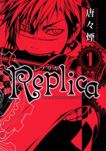 Replica (манга).jpg