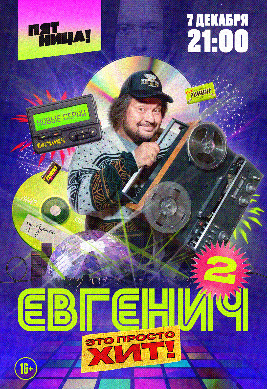 Евгенич.jpg