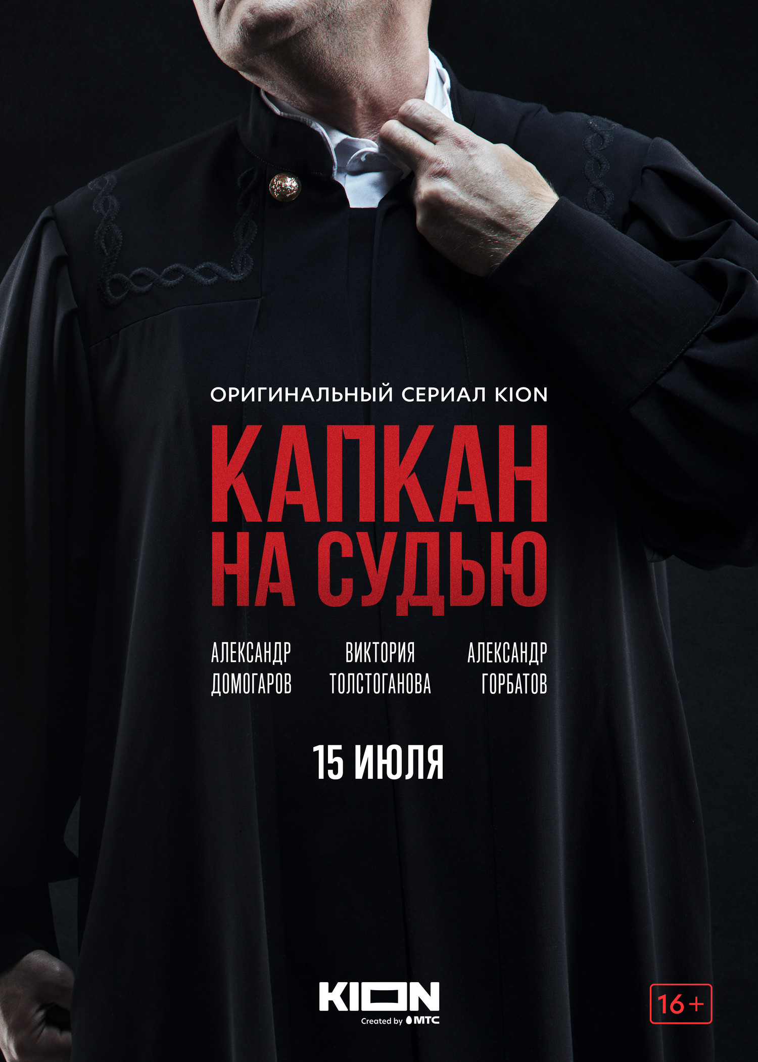 Капкан на судью.jpg
