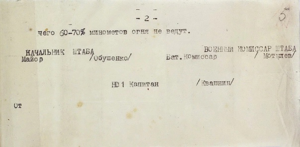 Оперсводка 4 начштаба 195 СД РККА 14.07.1942 стр. 2.jpg