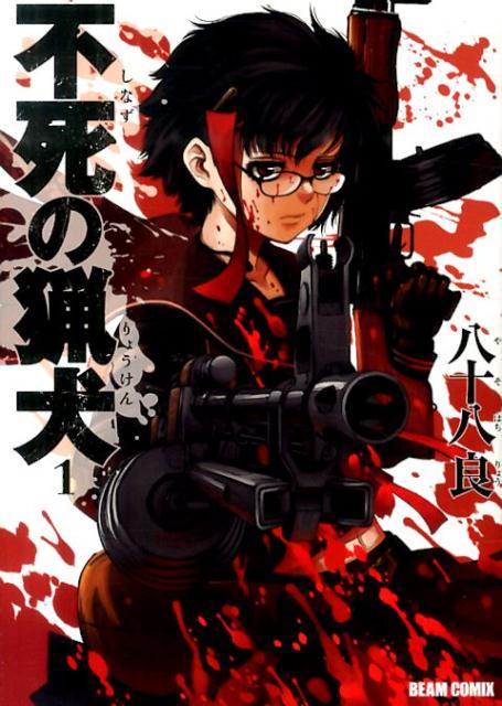 Fushi no Ryouken.jpg