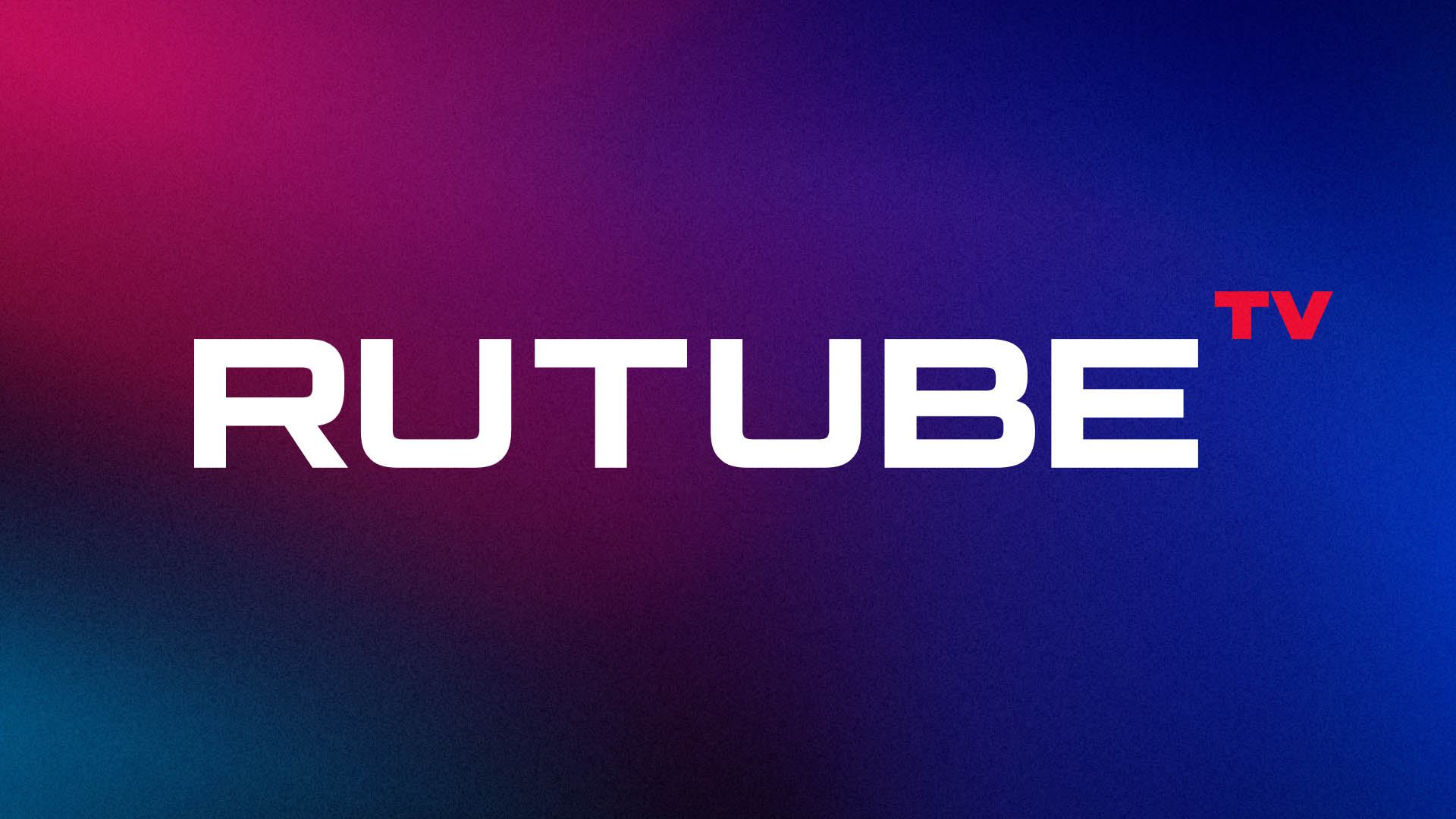 Файл:Rutube TV.jpg
