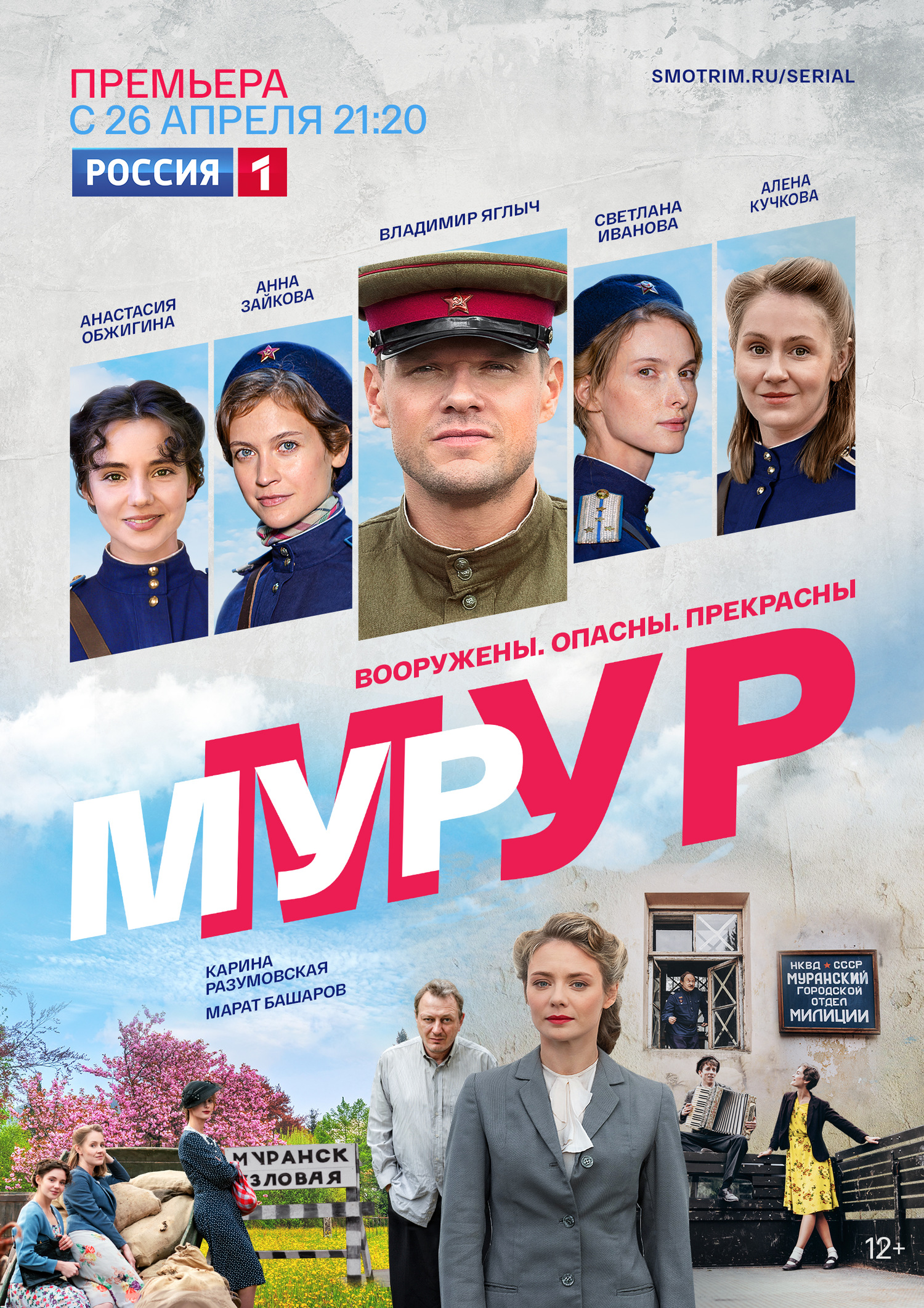 Мур-Мур.jpg